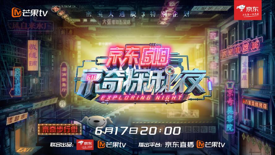 京奇探秘夜 在科技的暗河里，打捞城市的未知浪漫